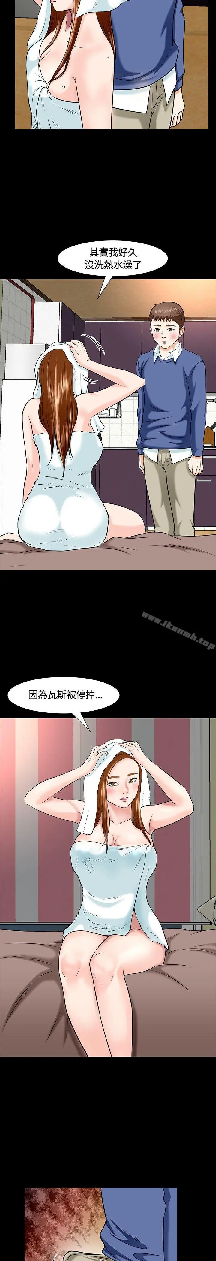 Roommate 第15话 第26页