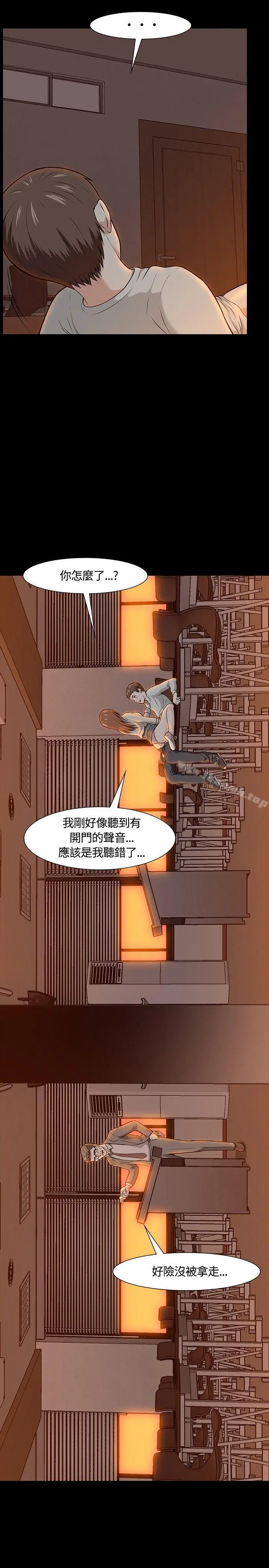 Roommate 第20话 第4页