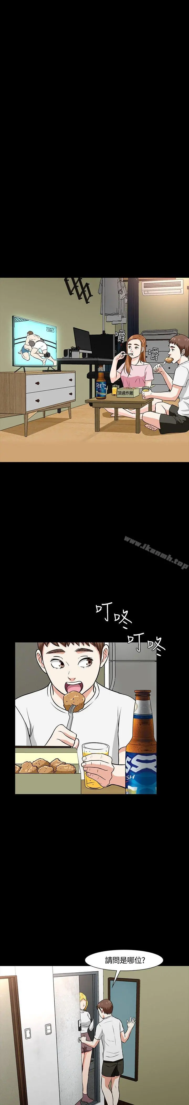 Roommate 第20话 第23页