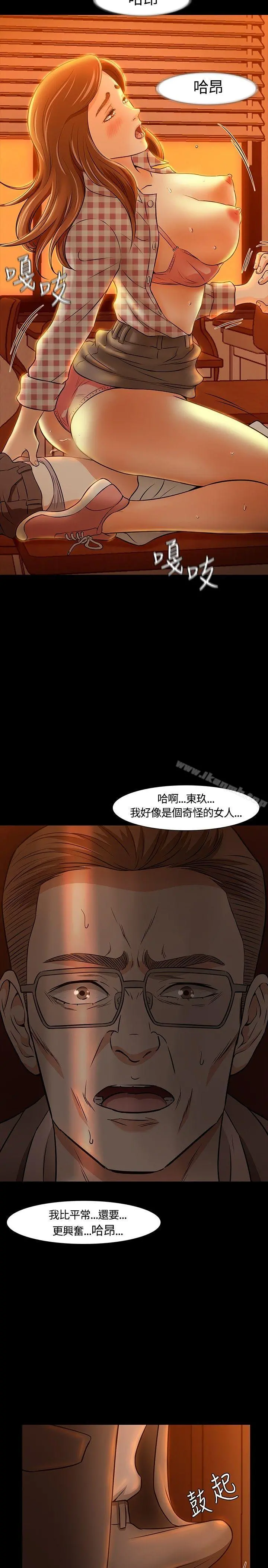 Roommate 第20话 第11页