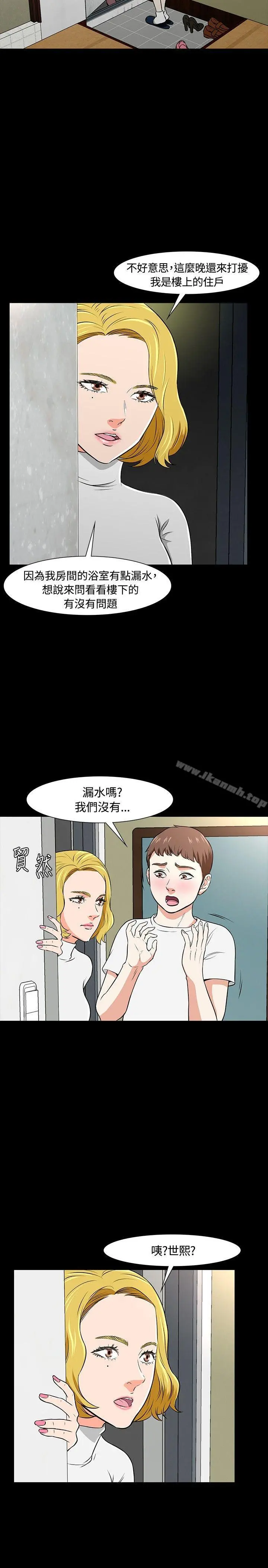 Roommate 第20话 第24页