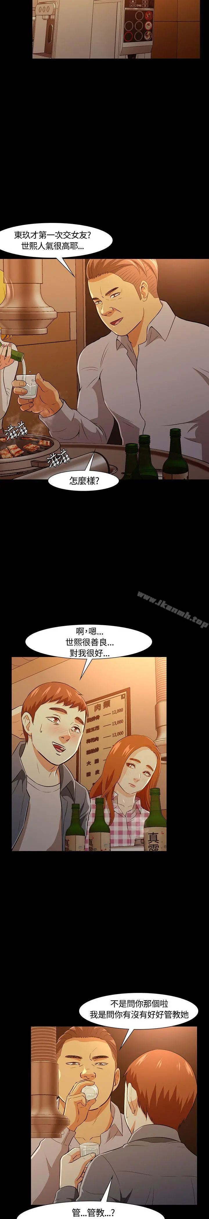 Roommate 第20话 第29页
