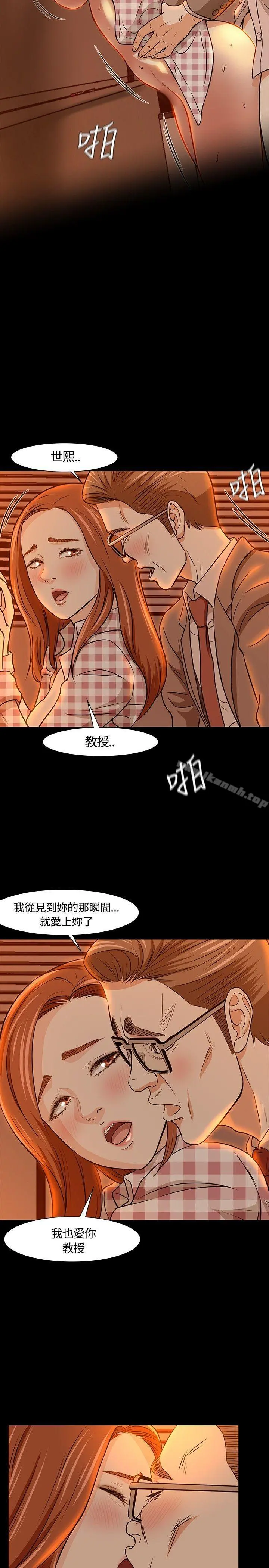 Roommate 第20话 第14页