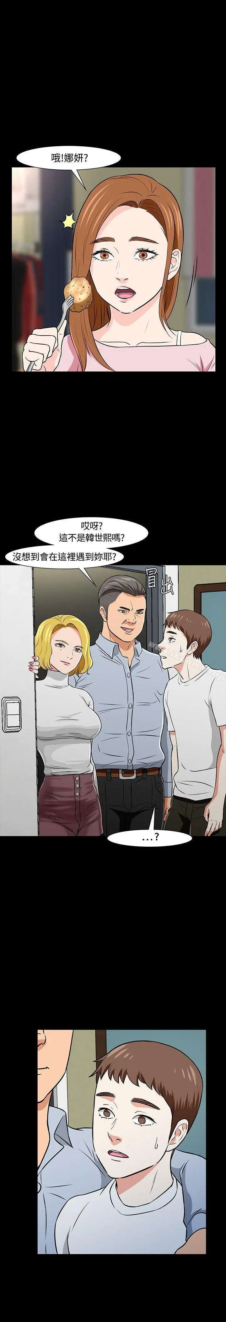 Roommate 第20话 第25页
