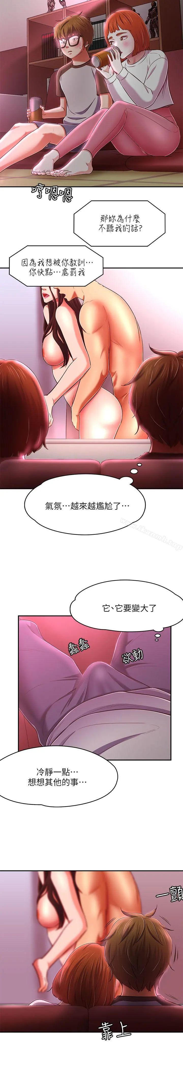 Roommate 第69话-宝弦有危险! 第27页