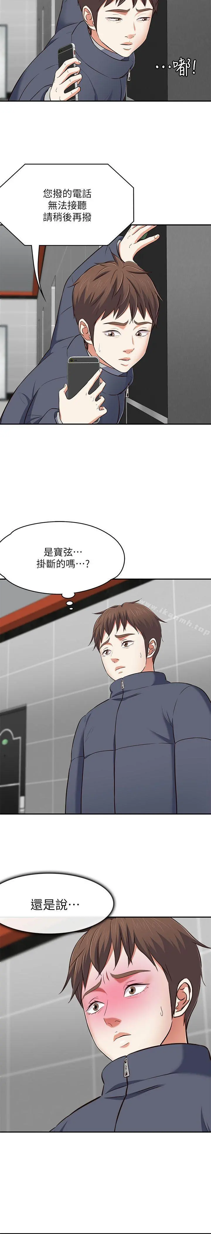 Roommate 第69话-宝弦有危险! 第11页