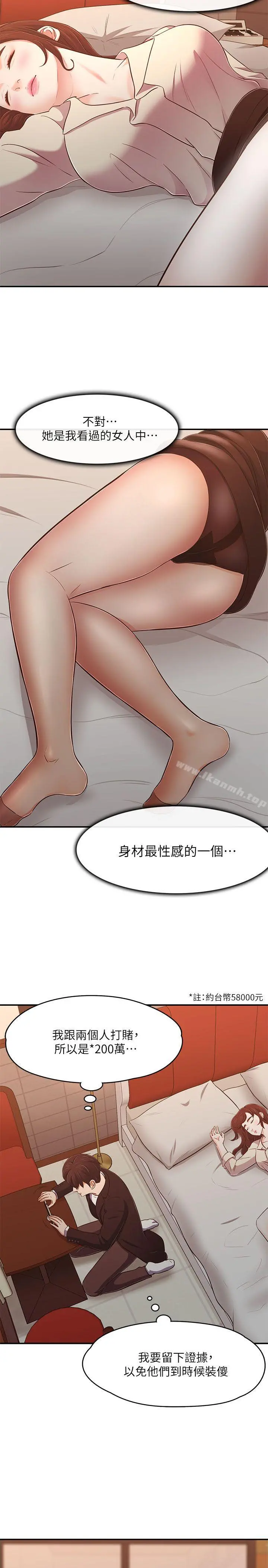 Roommate 第69话-宝弦有危险! 第5页