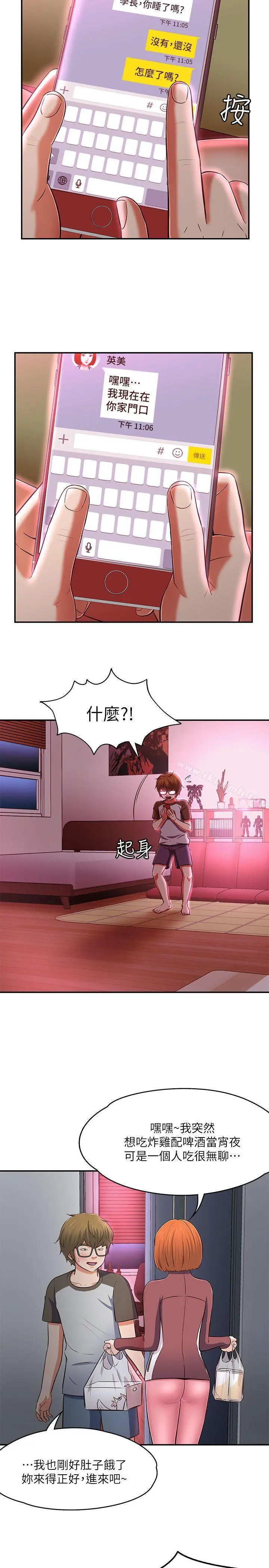 Roommate 第69话-宝弦有危险! 第25页