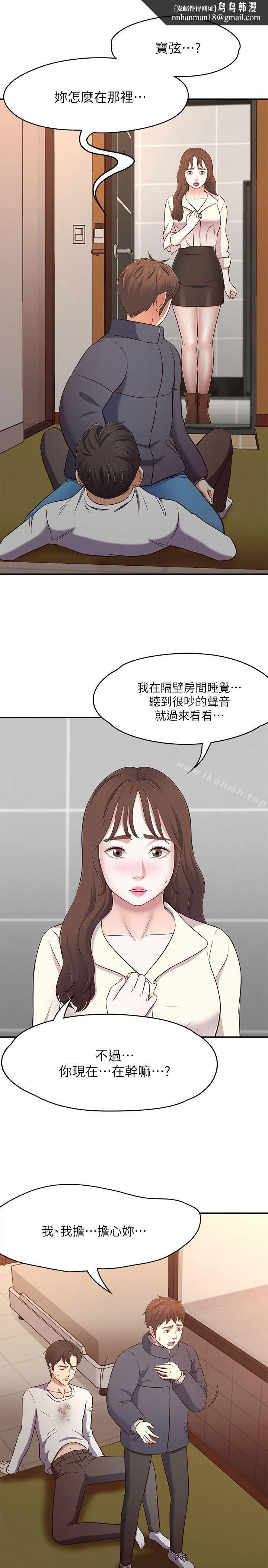Roommate 第69话-宝弦有危险! 第16页
