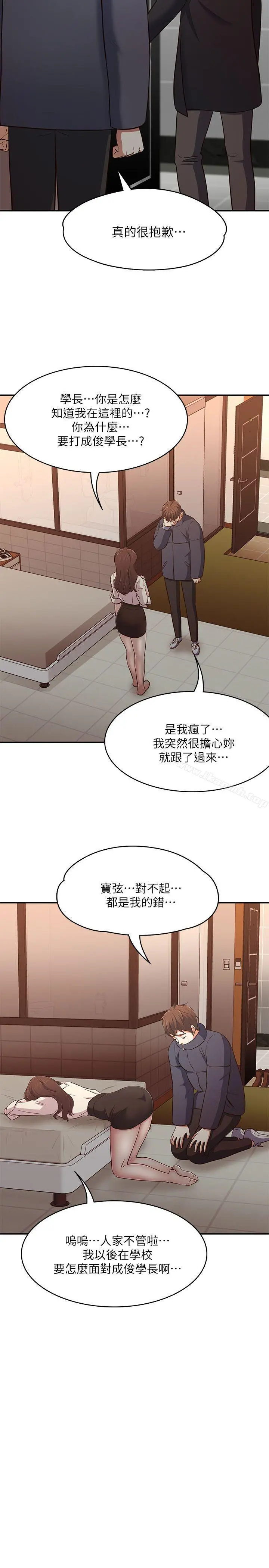 Roommate 第69话-宝弦有危险! 第19页