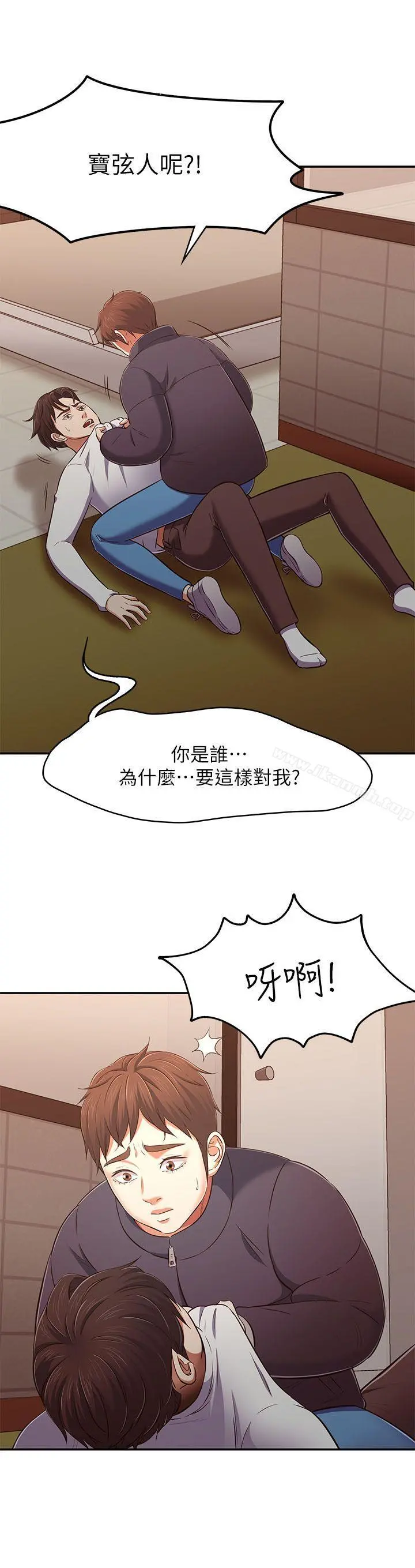Roommate 第69话-宝弦有危险! 第15页
