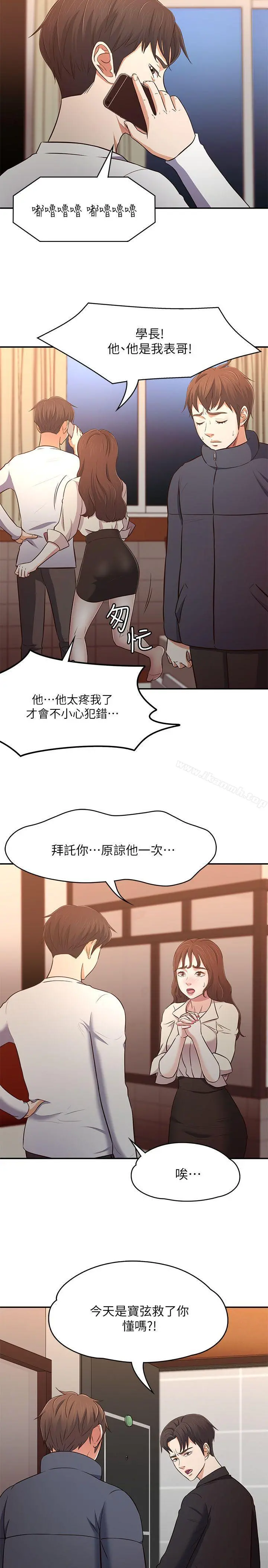 Roommate 第69话-宝弦有危险! 第18页