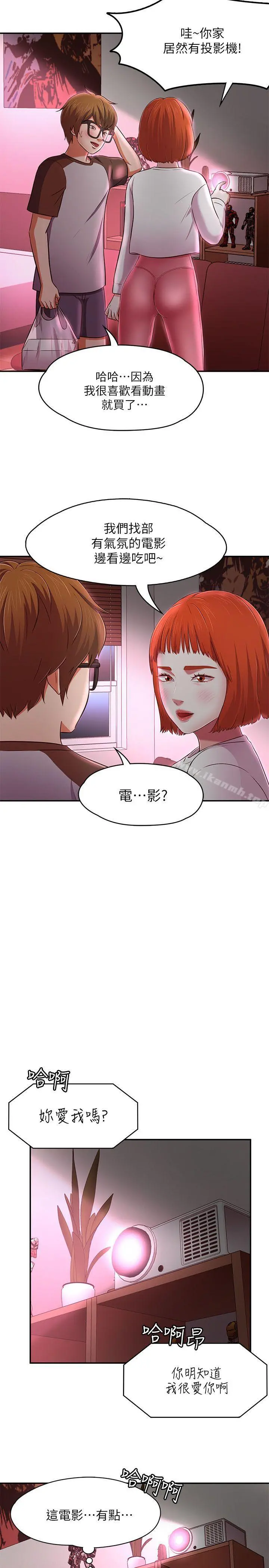 Roommate 第69话-宝弦有危险! 第26页