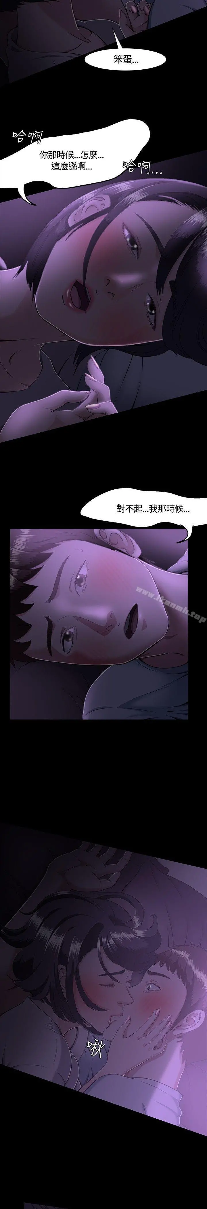 Roommate 第31话 第4页