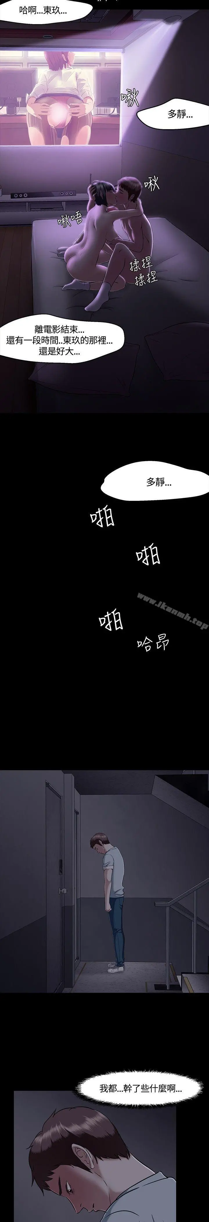 Roommate 第31话 第16页