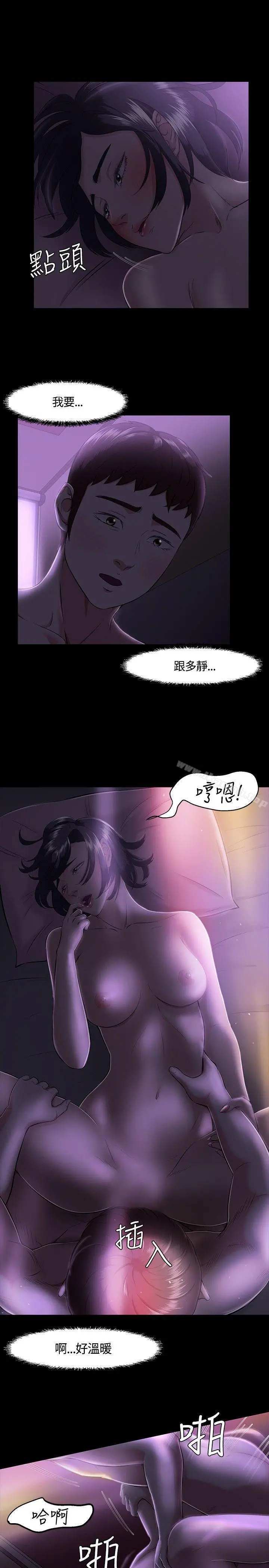 Roommate 第31话 第9页