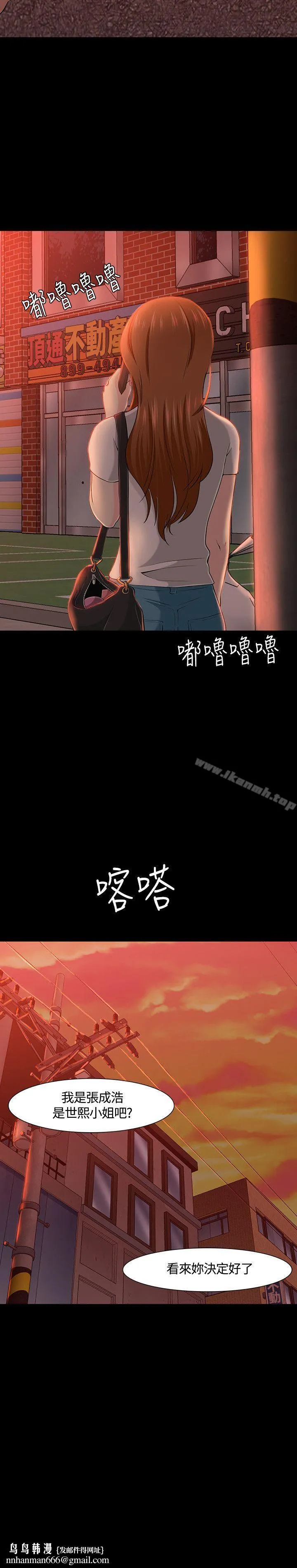 Roommate 第29话 第27页