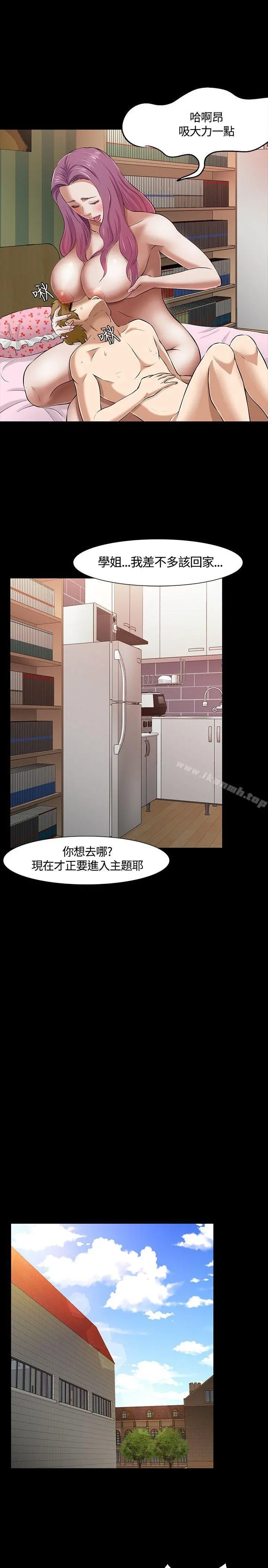 Roommate 第29话 第11页