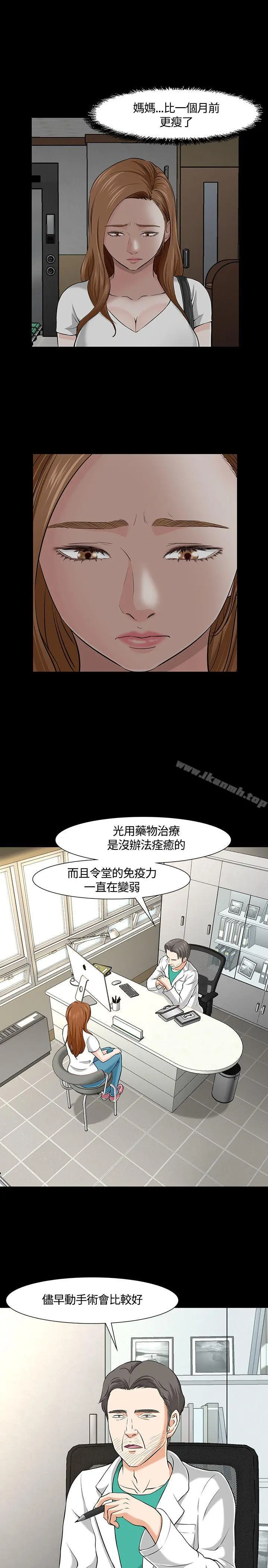 Roommate 第29话 第23页