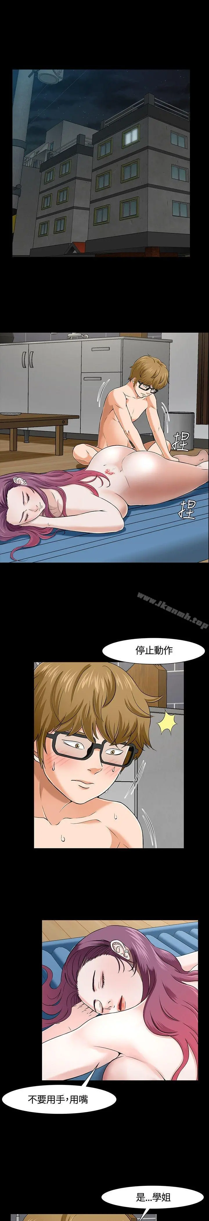 Roommate 第29话 第6页