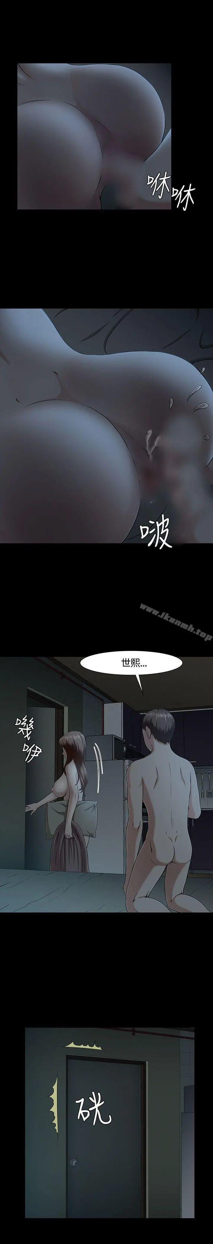 Roommate 第29话 第3页