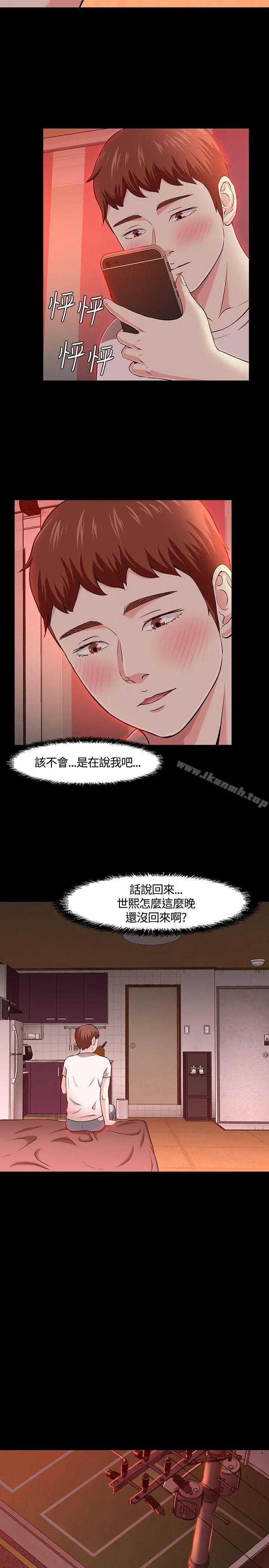 Roommate 第29话 第25页