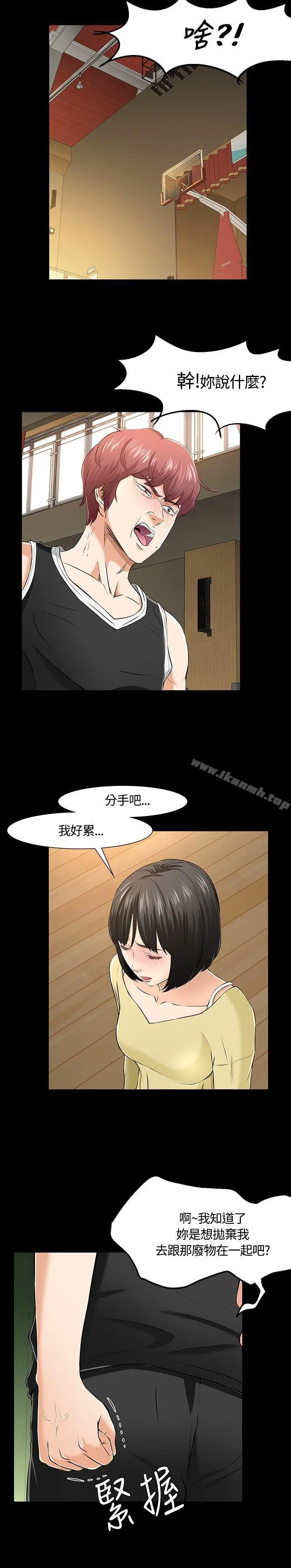 Roommate 第29话 第12页