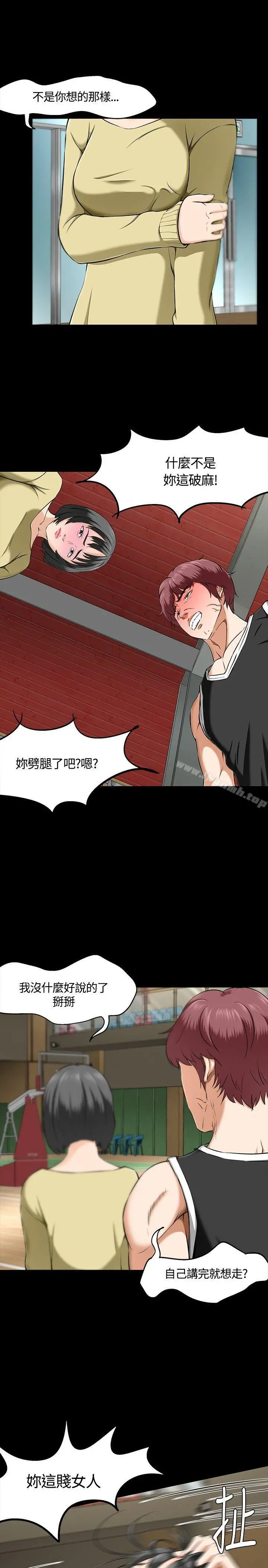 Roommate 第29话 第13页