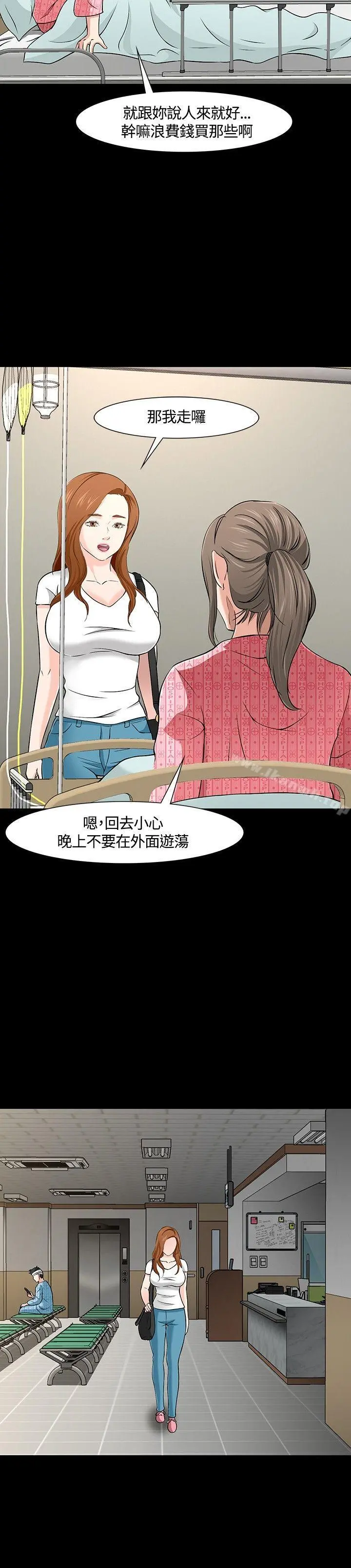 Roommate 第29话 第22页