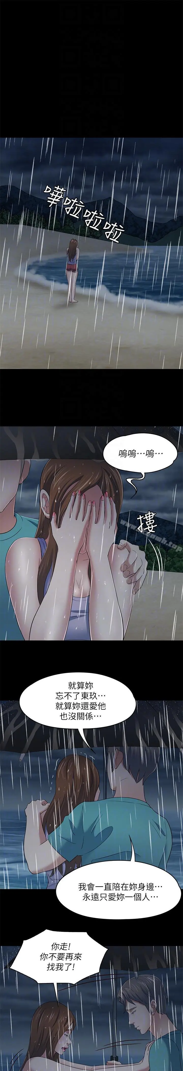 Roommate 第102话-确认心意的四个人 第15页