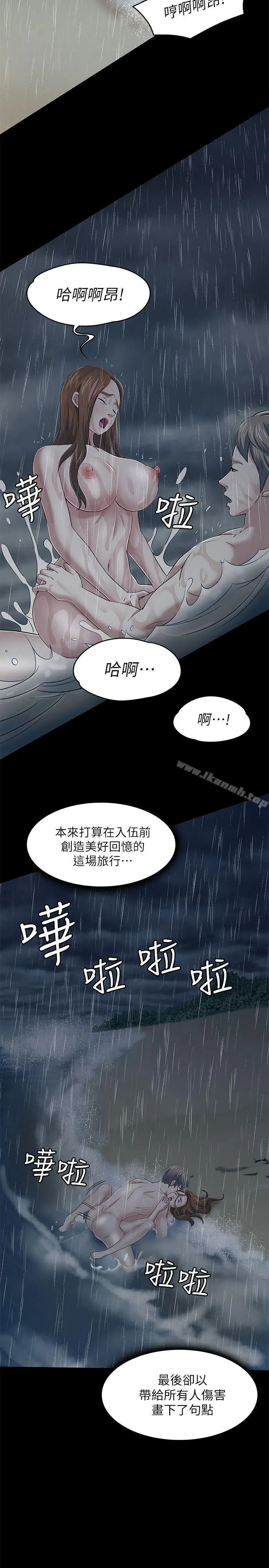Roommate 第102话-确认心意的四个人 第18页