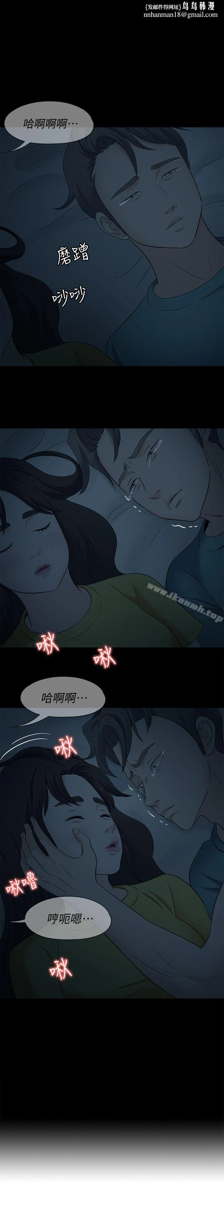 Roommate 第102话-确认心意的四个人 第1页