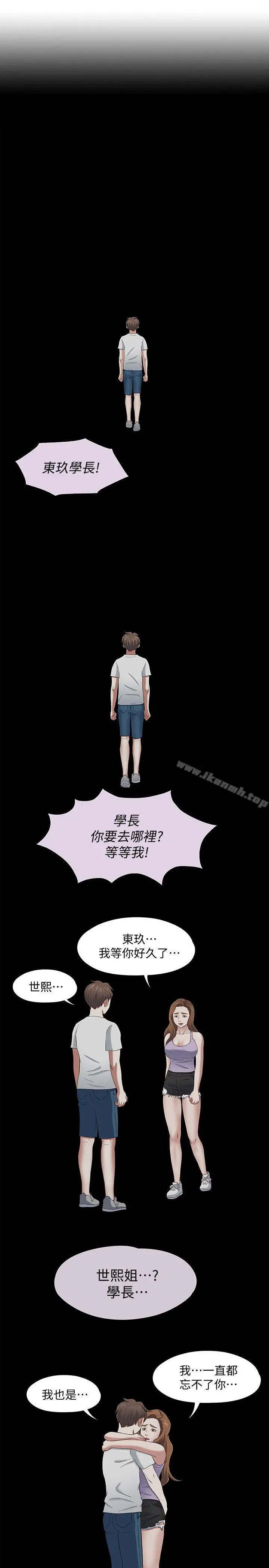 Roommate 第102话-确认心意的四个人 第3页