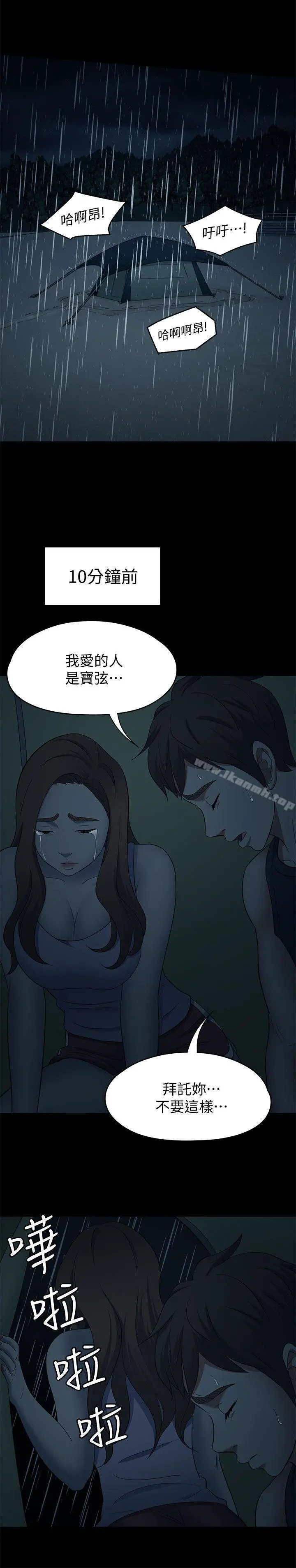 Roommate 第102话-确认心意的四个人 第14页