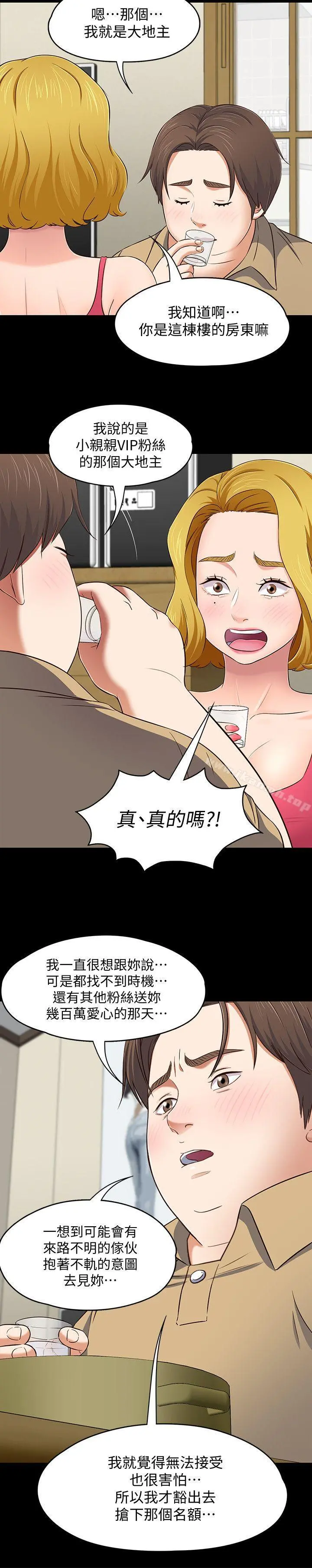 Roommate 第91话-大地主葛格的告白 第15页