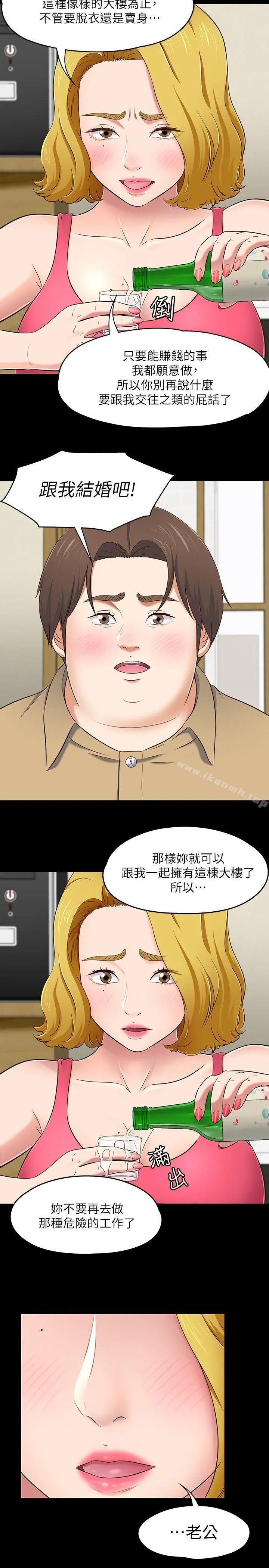 Roommate 第91话-大地主葛格的告白 第18页