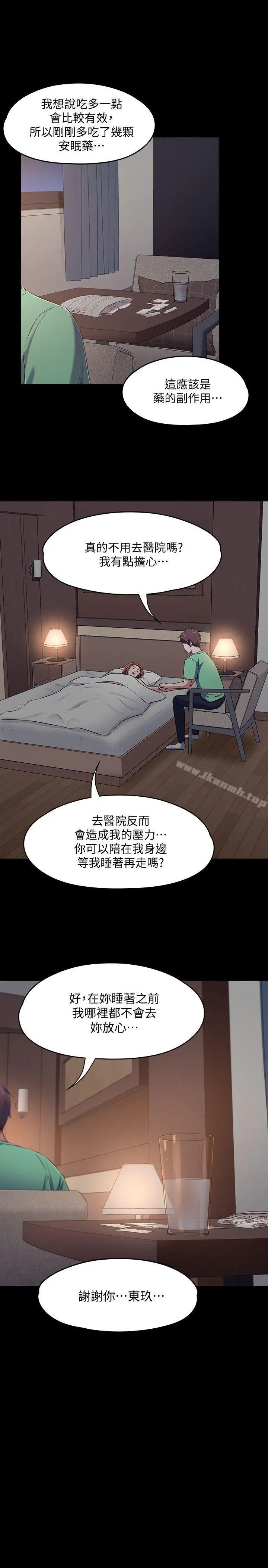 Roommate 第91话-大地主葛格的告白 第10页