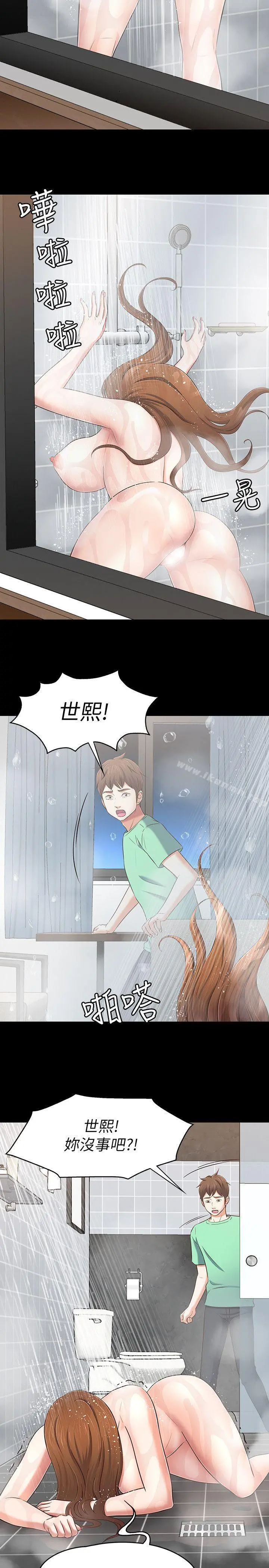 Roommate 第91话-大地主葛格的告白 第7页