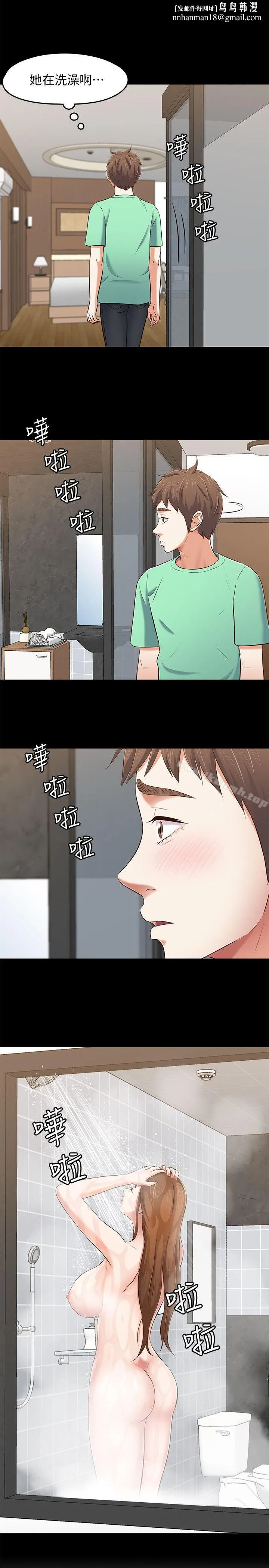 Roommate 第91话-大地主葛格的告白 第1页