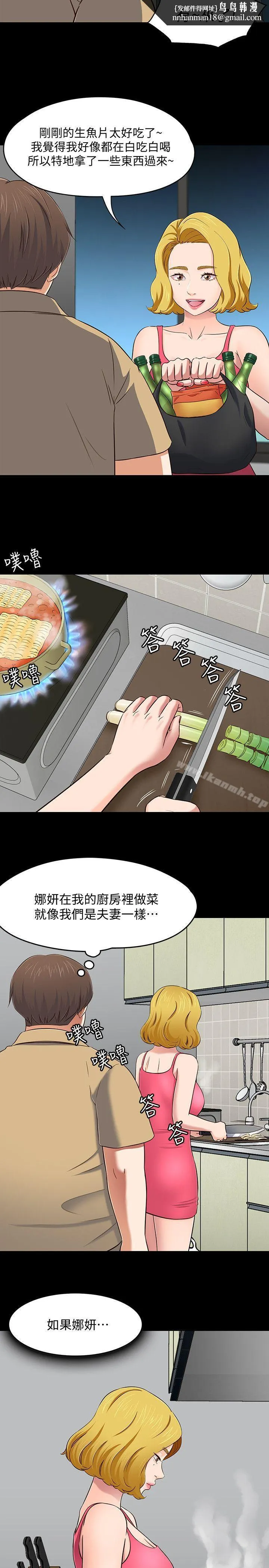 Roommate 第91话-大地主葛格的告白 第12页