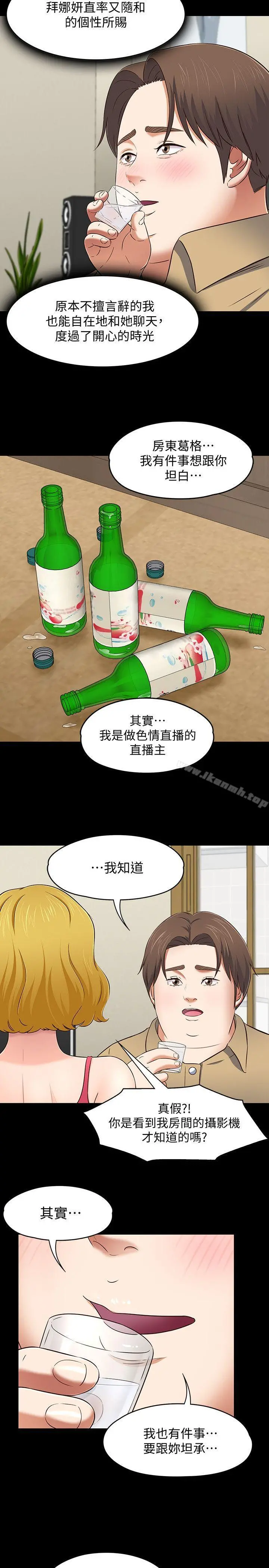 Roommate 第91话-大地主葛格的告白 第14页