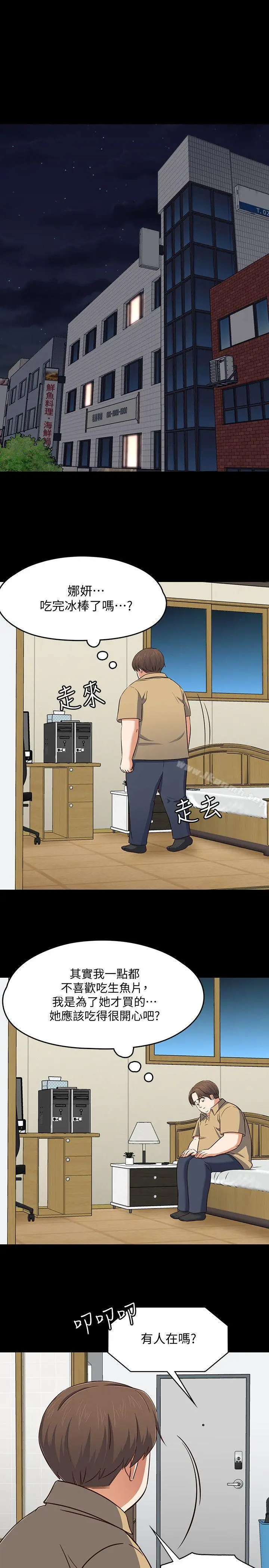 Roommate 第91话-大地主葛格的告白 第11页