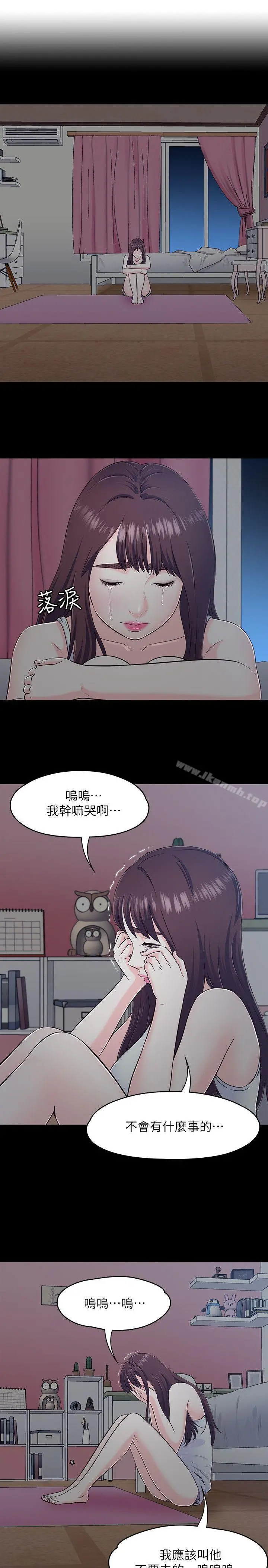 Roommate 第91话-大地主葛格的告白 第4页