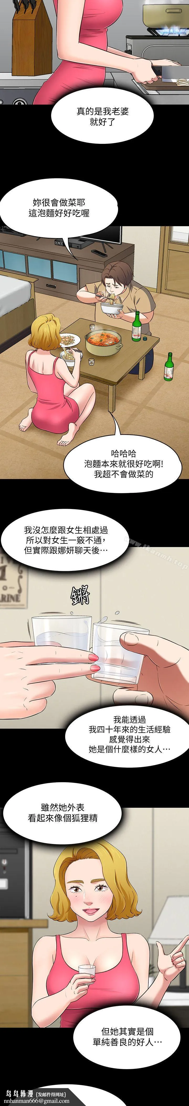 Roommate 第91话-大地主葛格的告白 第13页