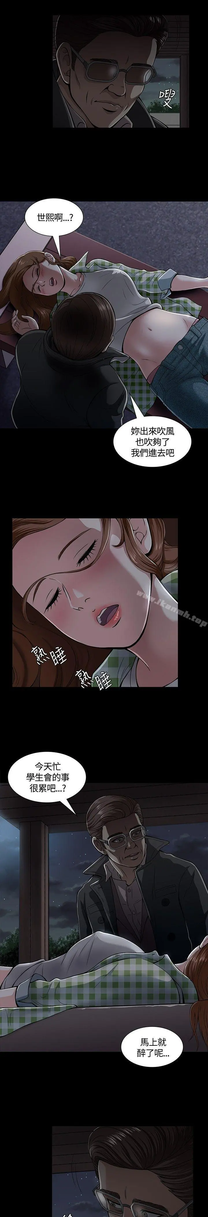 Roommate 第3话 第15页