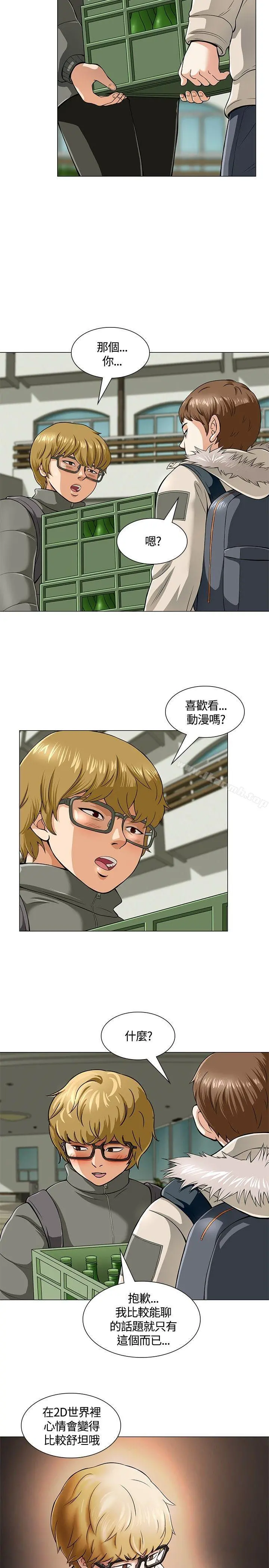 Roommate 第3话 第5页