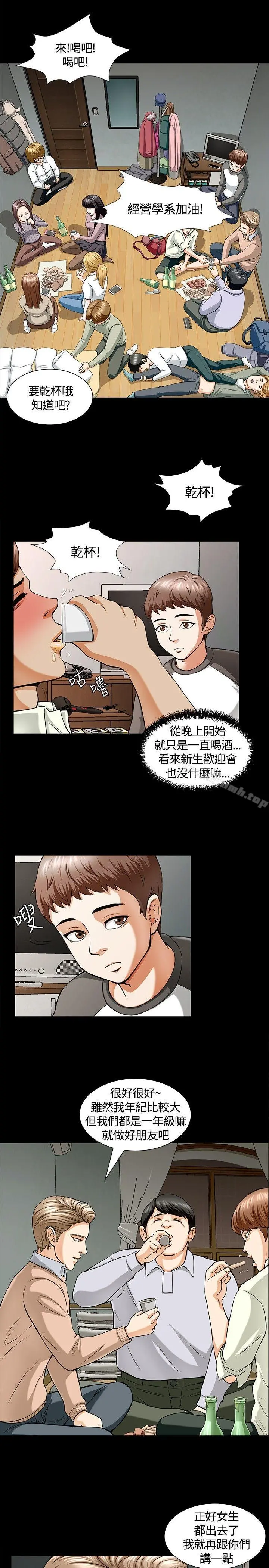 Roommate 第3话 第10页