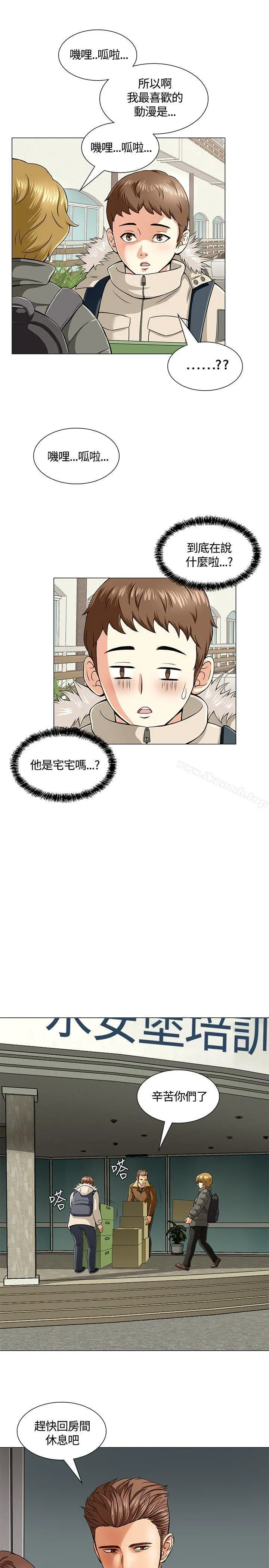 Roommate 第3话 第7页