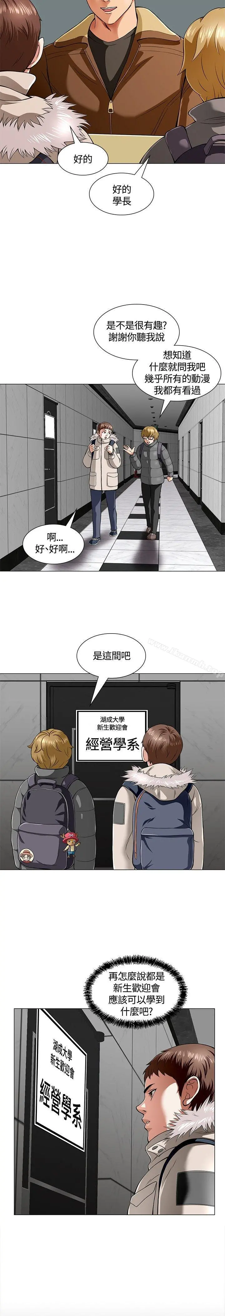 Roommate 第3话 第8页