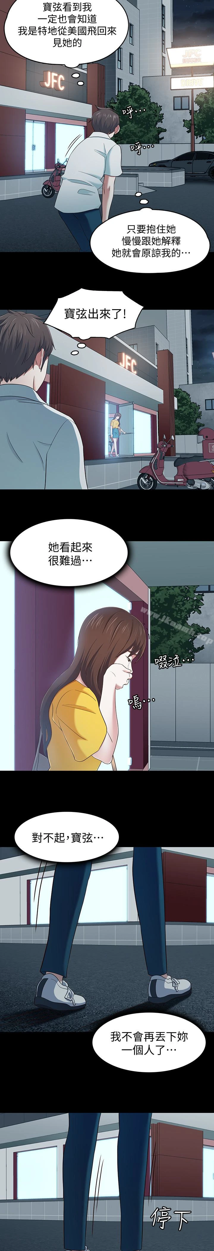 Roommate 第107话-不愿得知的真相 第12页